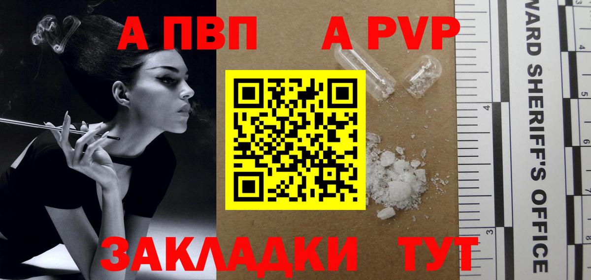 Альфа ПВП Crystall Михайловка