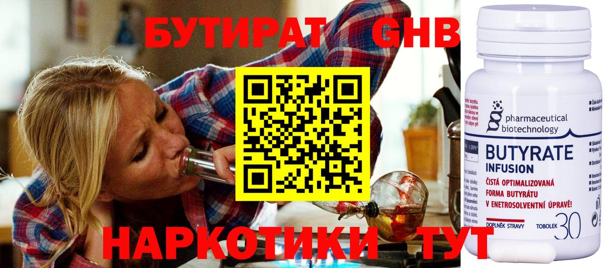 Бутират оксибутират Михайловка