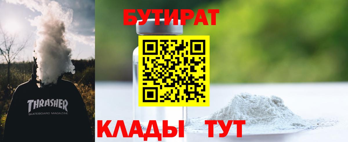 Бутират  Бутират GHB  Вход с VPN  Михайловка 