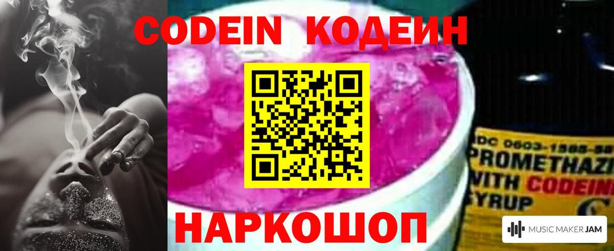 Кодеин напиток Lean (лин)  Вход с VPN  Михайловка 