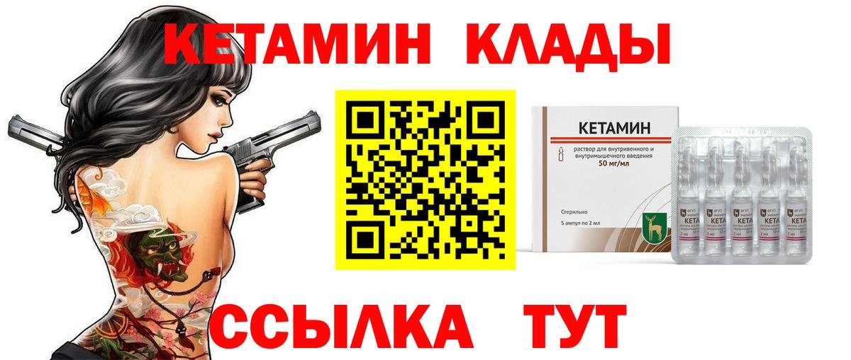 КЕТАМИН VHQ Михайловка