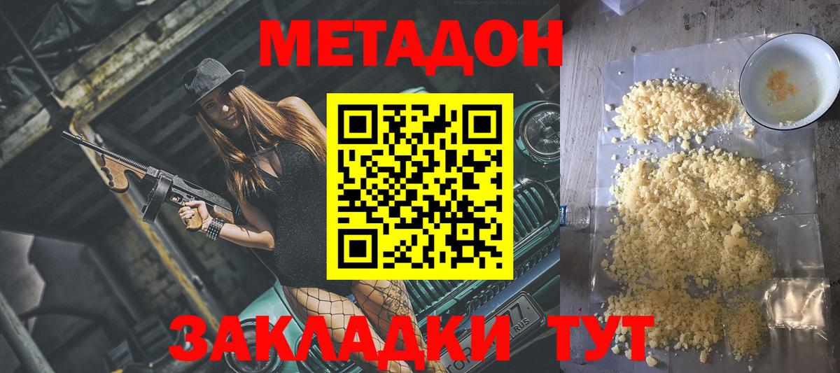 Метадон белоснежный  MEGA как войти  Вход с VPN  Михайловка  Метадон methadone 