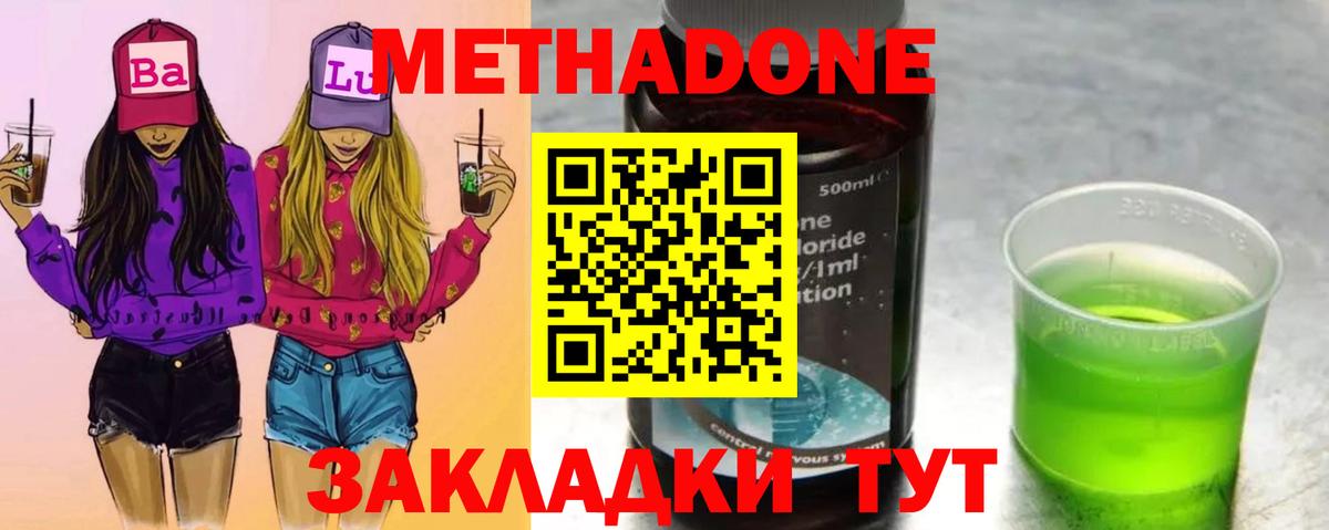 Метадон белоснежный Михайловка