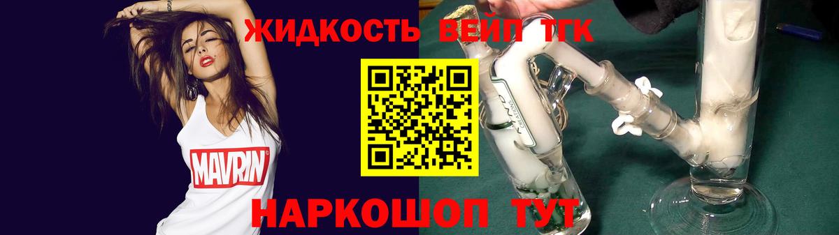 ТГК жижа Михайловка